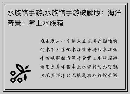 水族馆手游;水族馆手游破解版：海洋奇景：掌上水族箱
