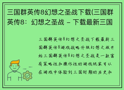 三国群英传8幻想之圣战下载(三国群英传8：幻想之圣战 - 下载最新三国群英传8游戏，战略升级，幻想之旅开始！)