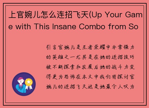 上官婉儿怎么连招飞天(Up Your Game with This Insane Combo from Song Wan'er!)